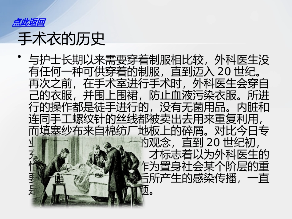 如何正确穿着手术衣_第3页