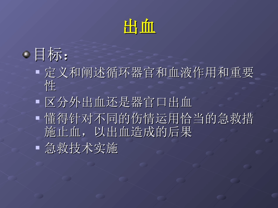 急救.ppt_第2页
