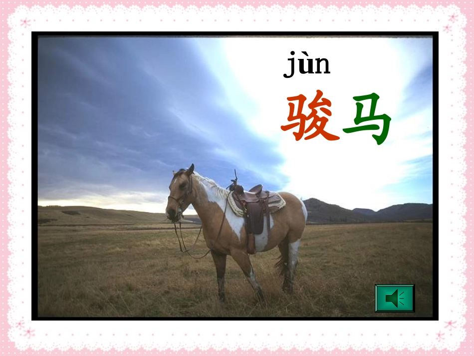 二年级上册识字6PPT课件_第3页