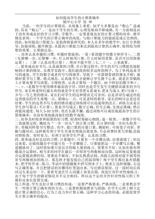 如何提高学生的计算准确率