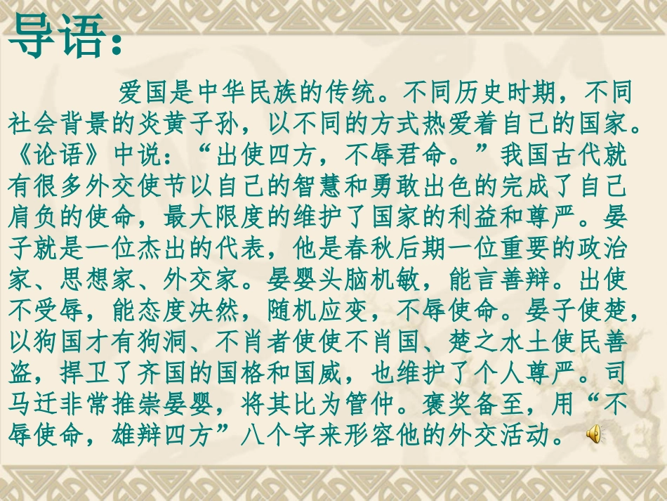 晏子使楚复习[1]3_第1页