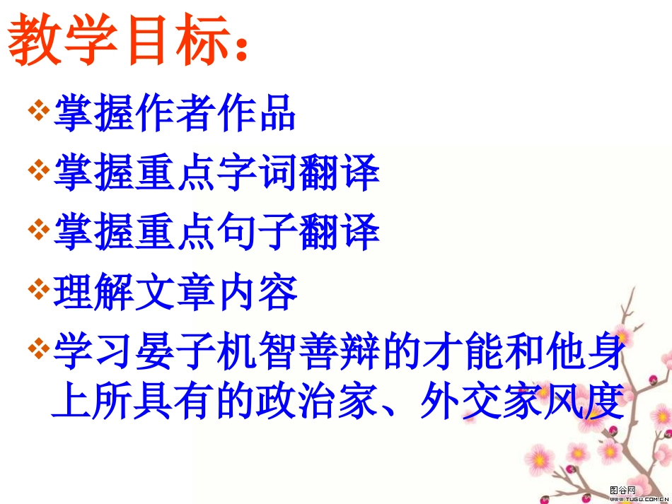 晏子使楚复习[1]3_第3页