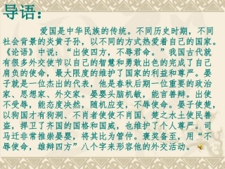 晏子使楚复习[1]3