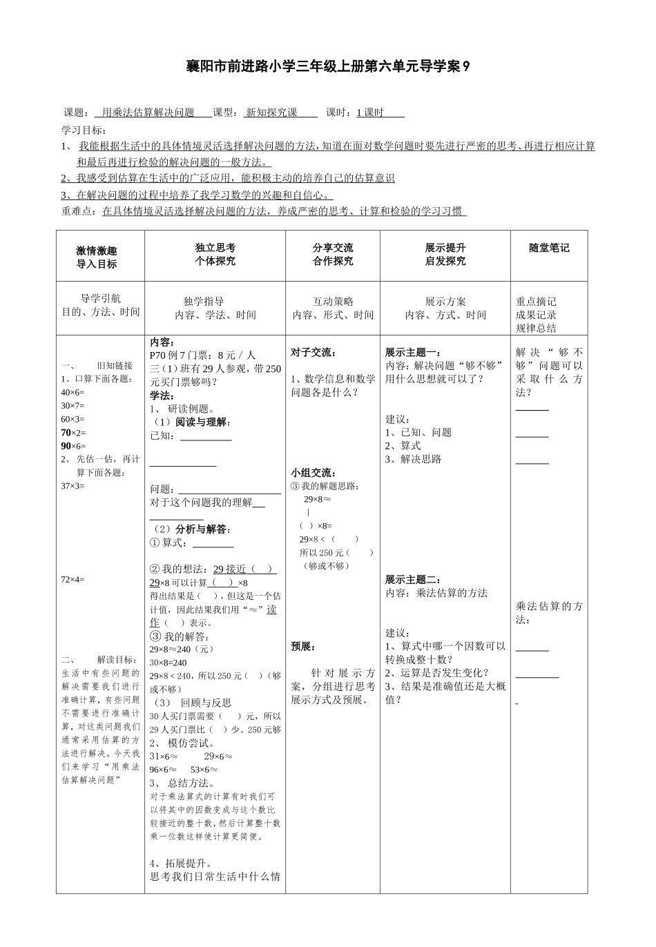 三上数学第六单元例7_第1页