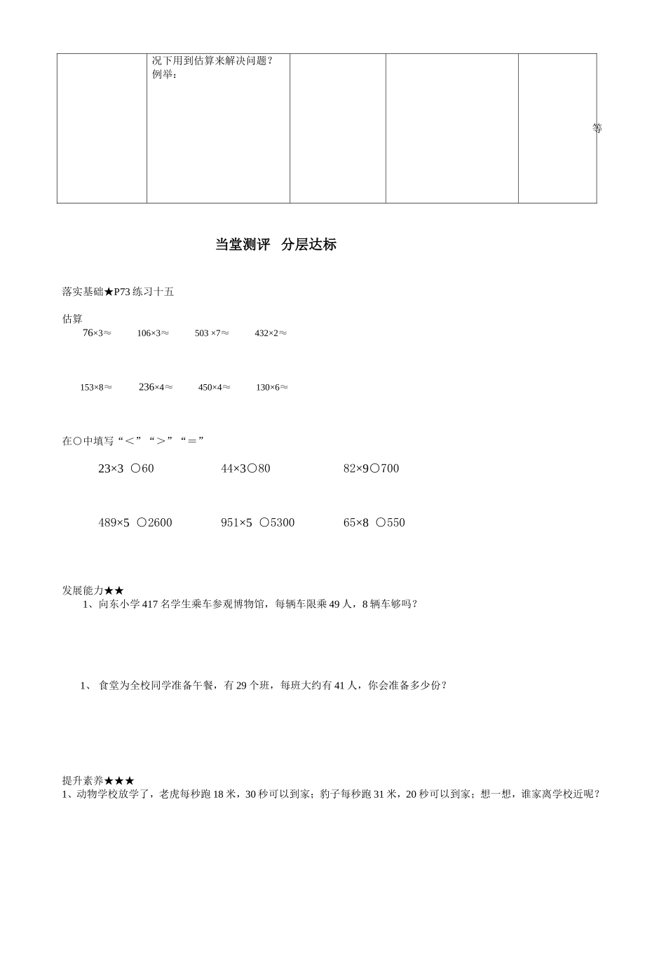 三上数学第六单元例7_第2页