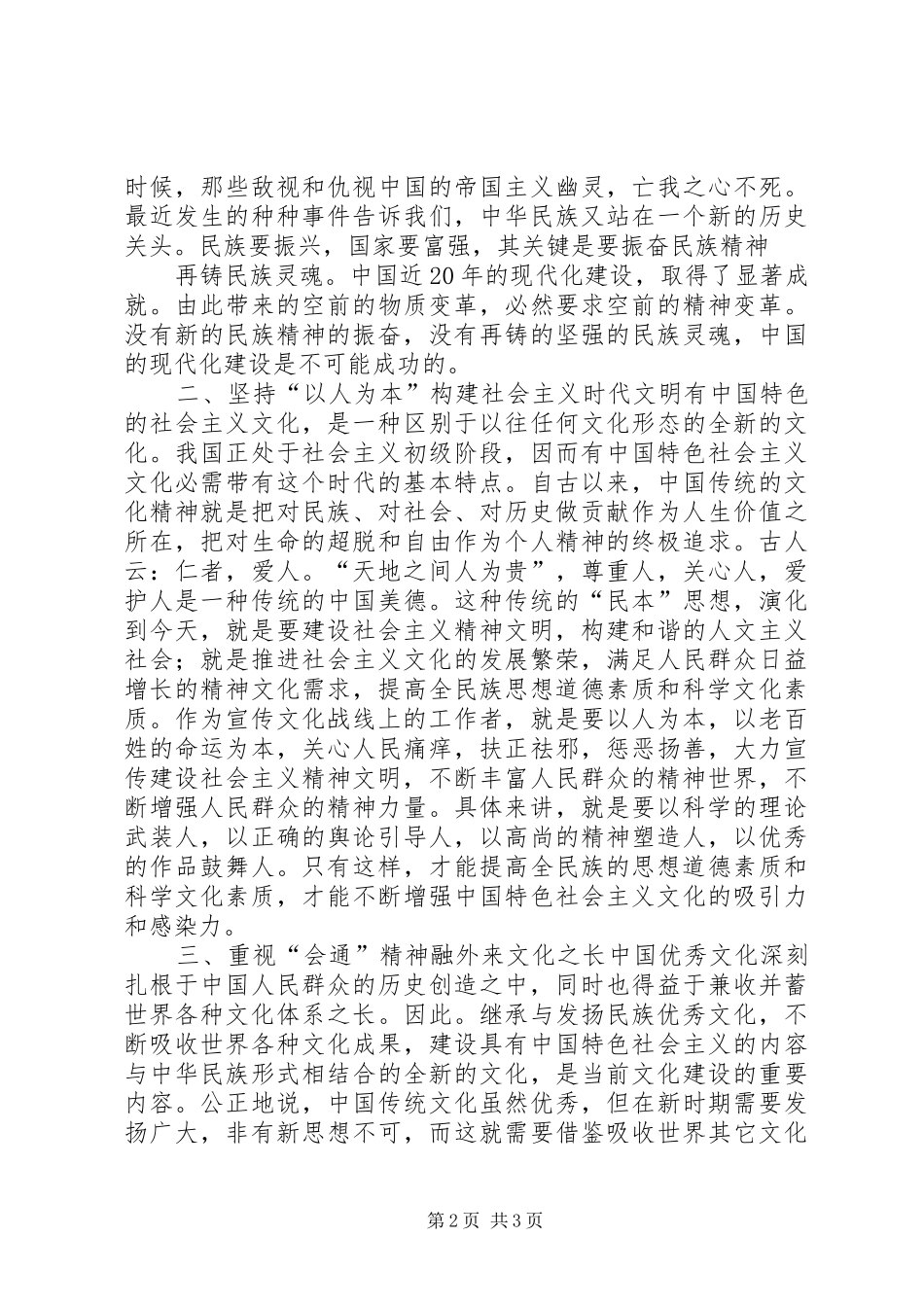 在文化建设上体现先进性的几点体会_第2页