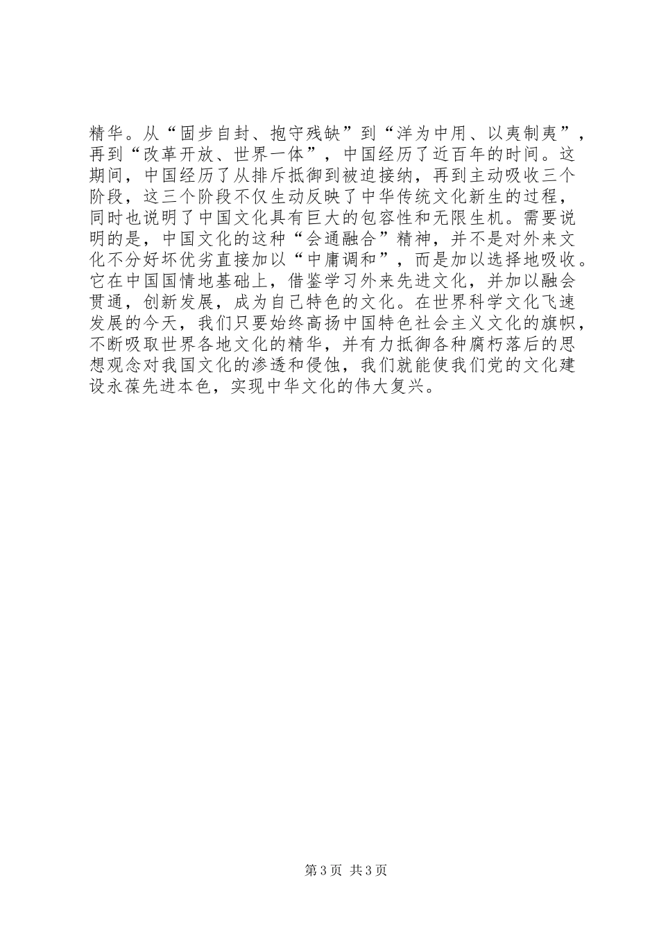 在文化建设上体现先进性的几点体会_第3页