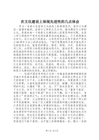 在文化建设上体现先进性的几点体会