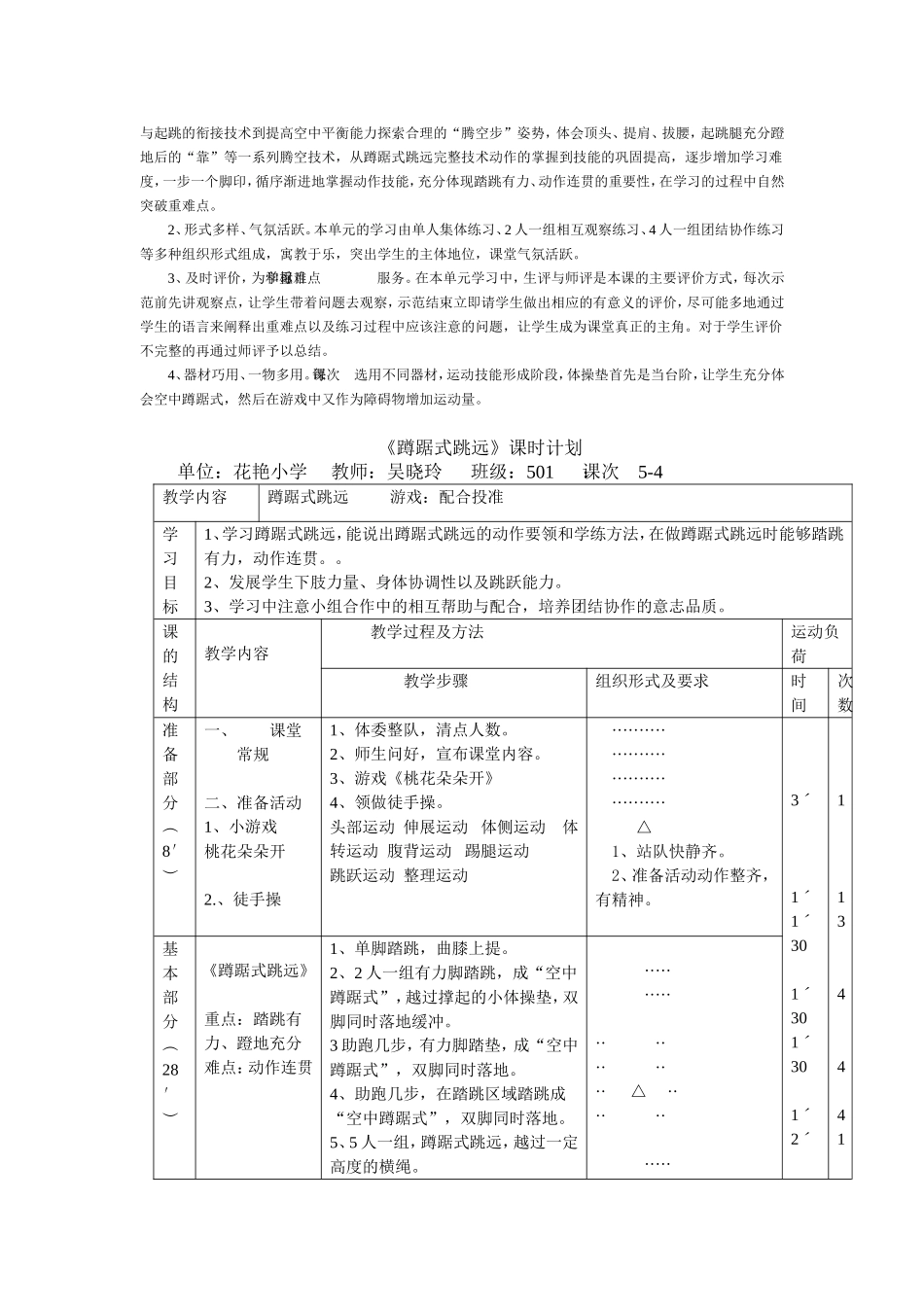 单元(含课时)教学计划评比--吴晓玲_第3页