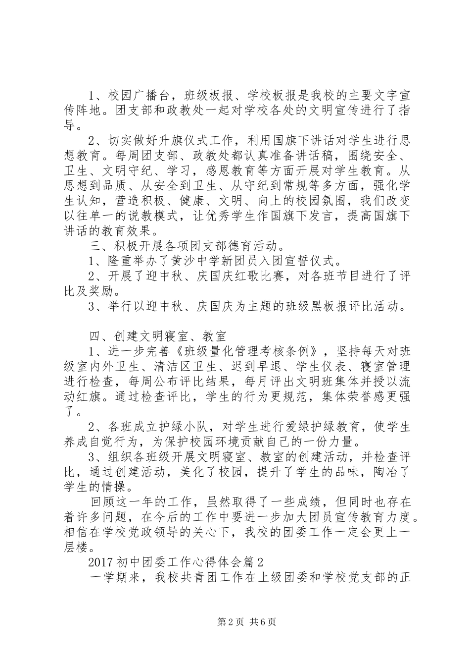 XX年初中团委工作心得体会_第2页