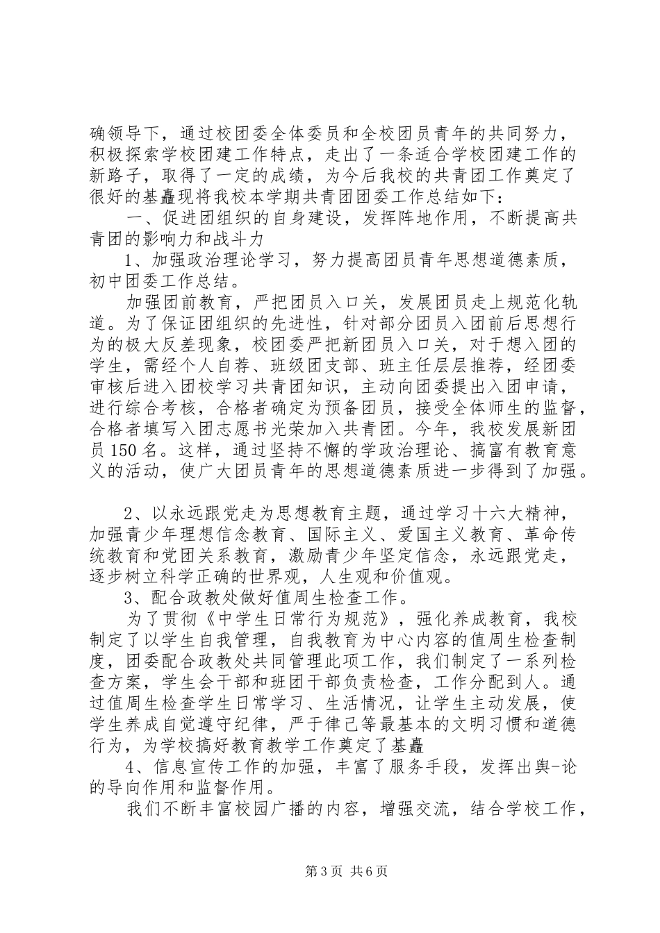XX年初中团委工作心得体会_第3页