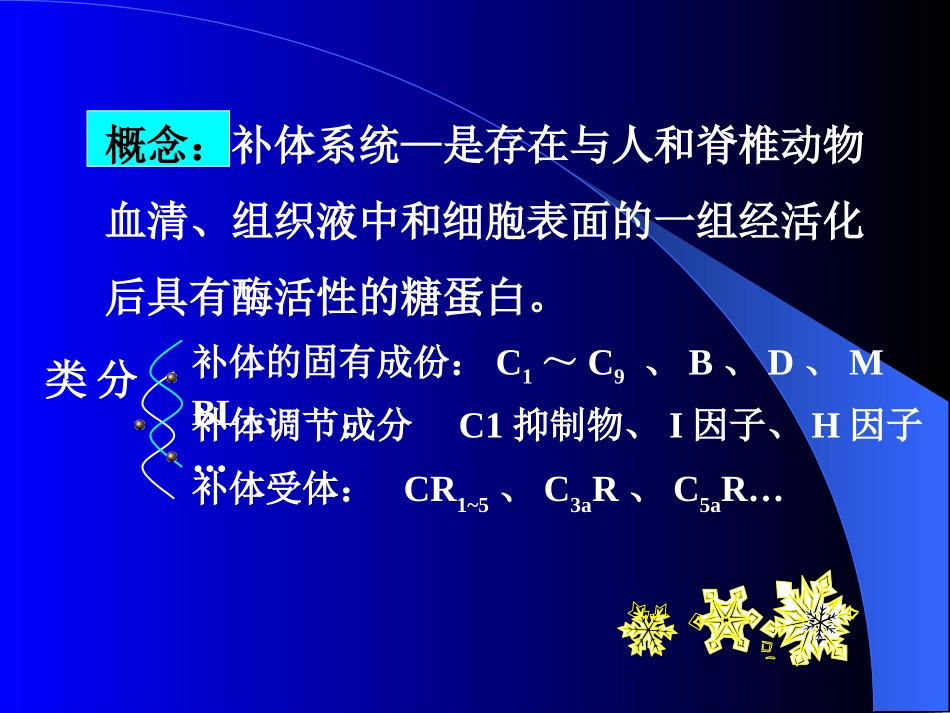 第3章  补体系统_第3页