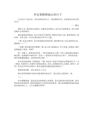 怀念那静静逝去的日子