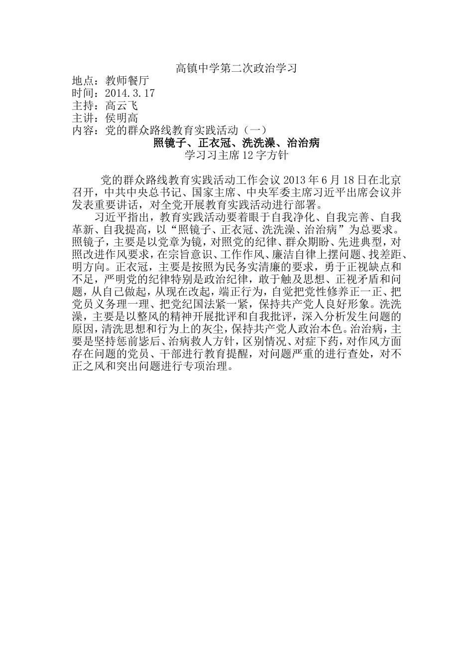 政治学习第二次_第1页