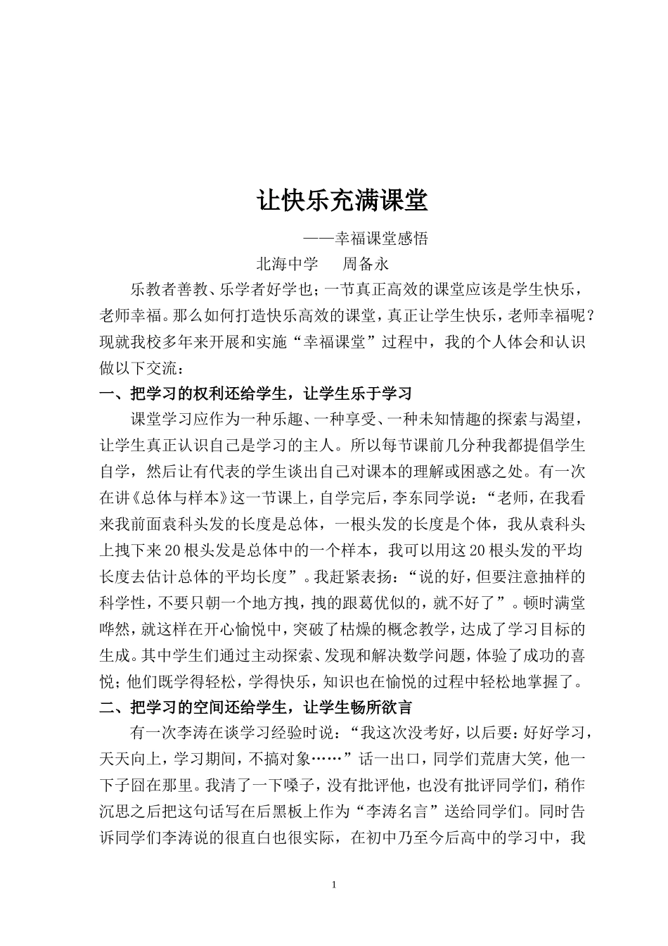 让快乐充满课堂——幸福课堂感悟（周备永）_第2页