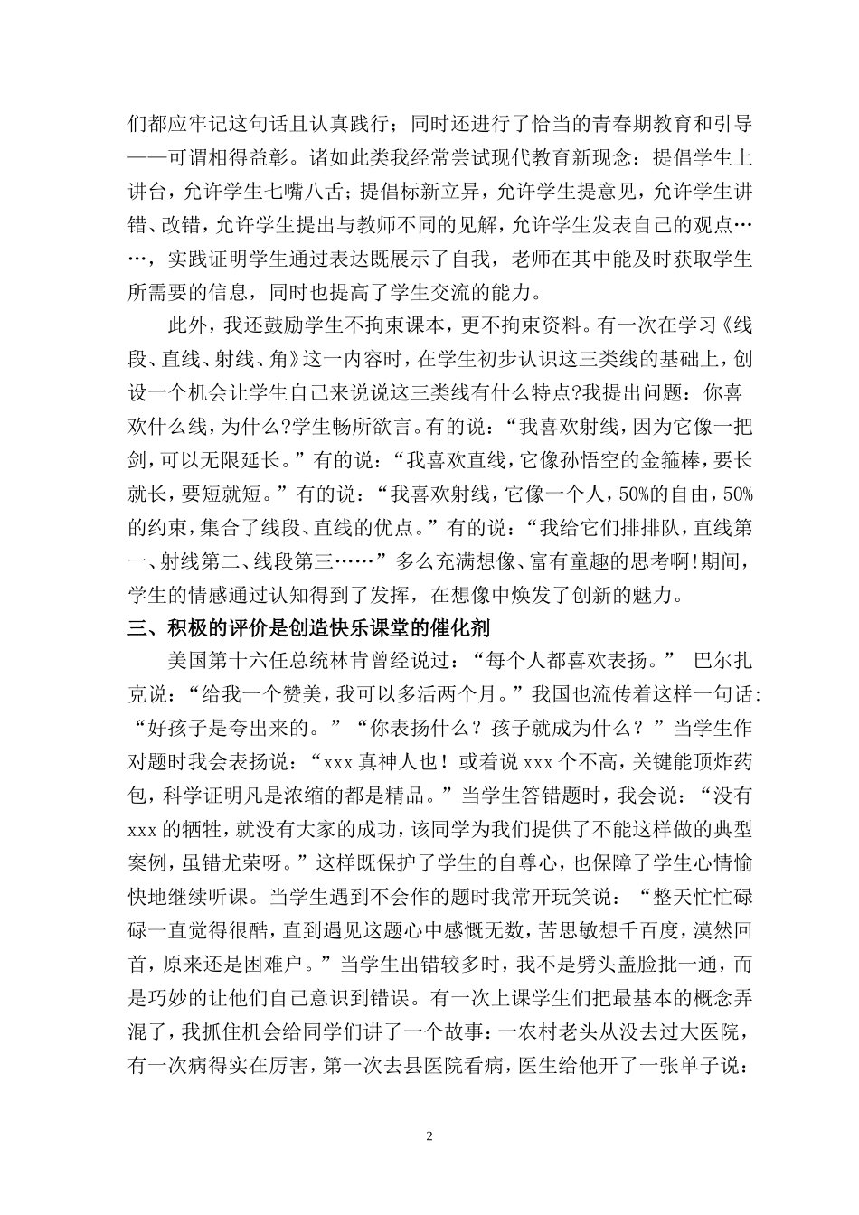 让快乐充满课堂——幸福课堂感悟（周备永）_第3页