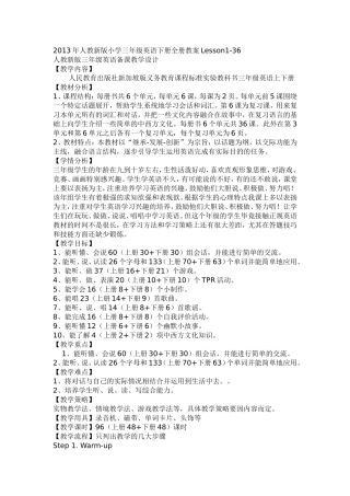 三年级英语下册全册先学后教教案2