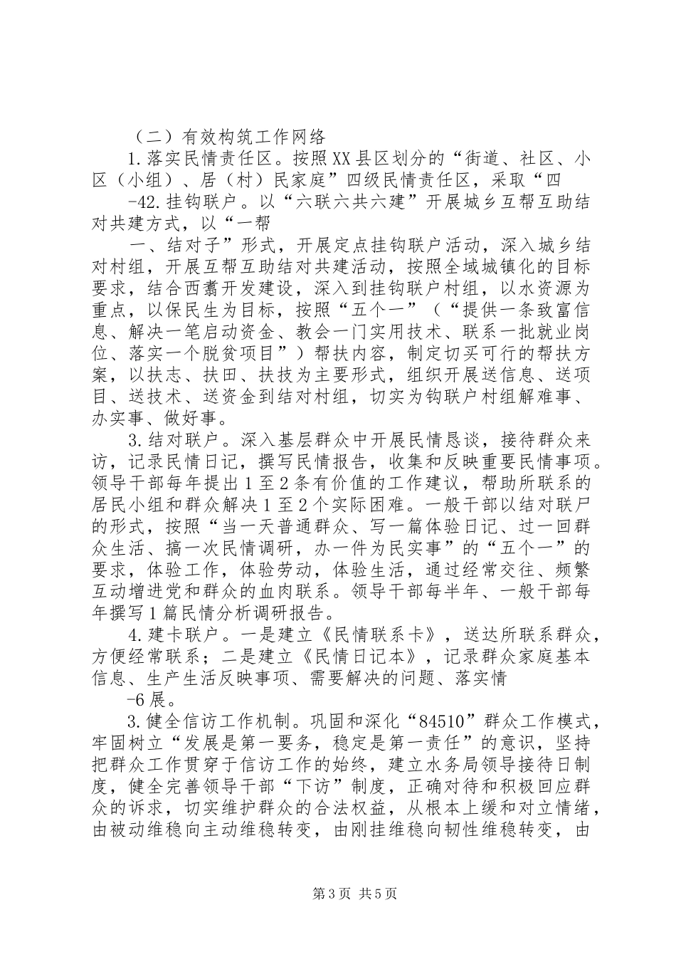 开展“四群”教育巩固提升“三五”群众工作法全面落实干部直接联系群众制度心得体会_第3页