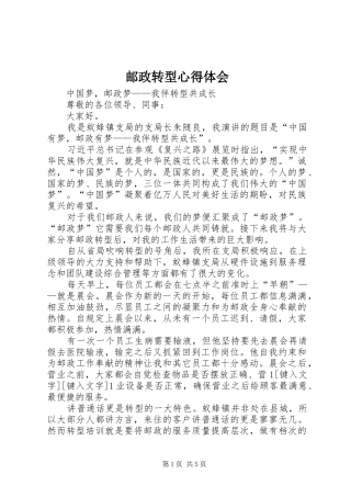 邮政转型心得体会