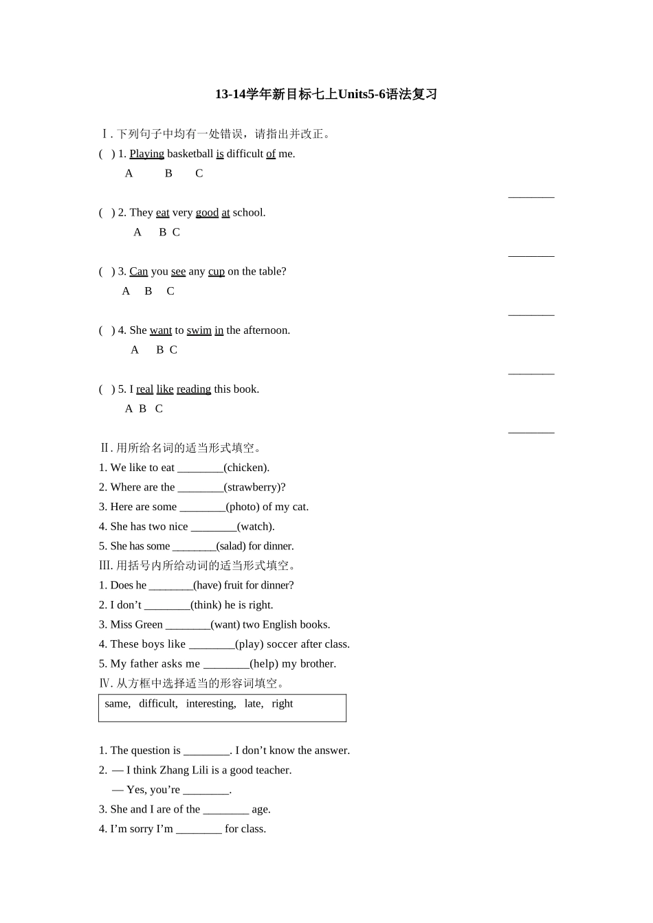 学年新目标七上Units语法复习_第1页