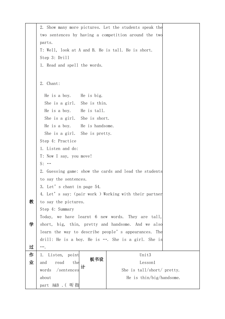 我的同课异构教案和反思_第2页