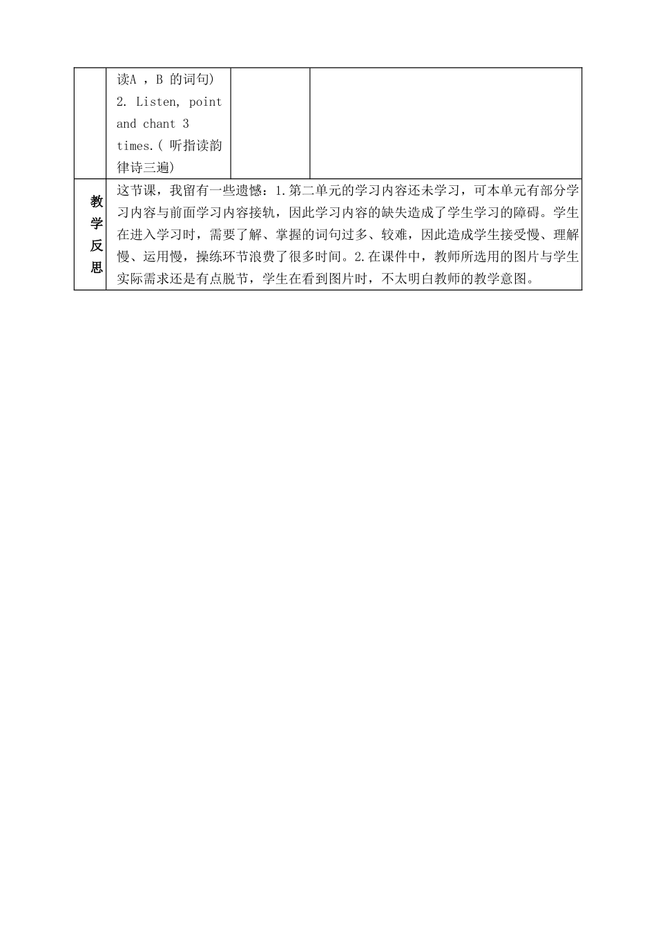 我的同课异构教案和反思_第3页