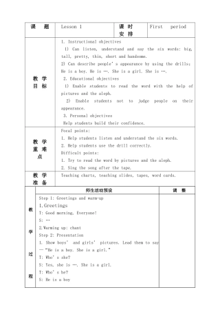 我的同课异构教案和反思