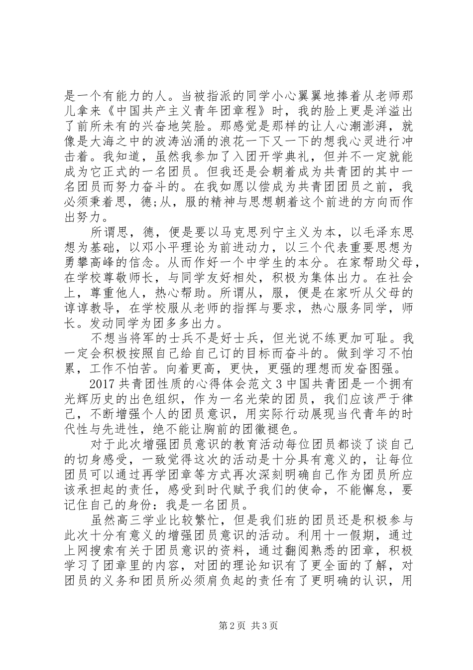 20XX年共青团性质的心得体会_第2页
