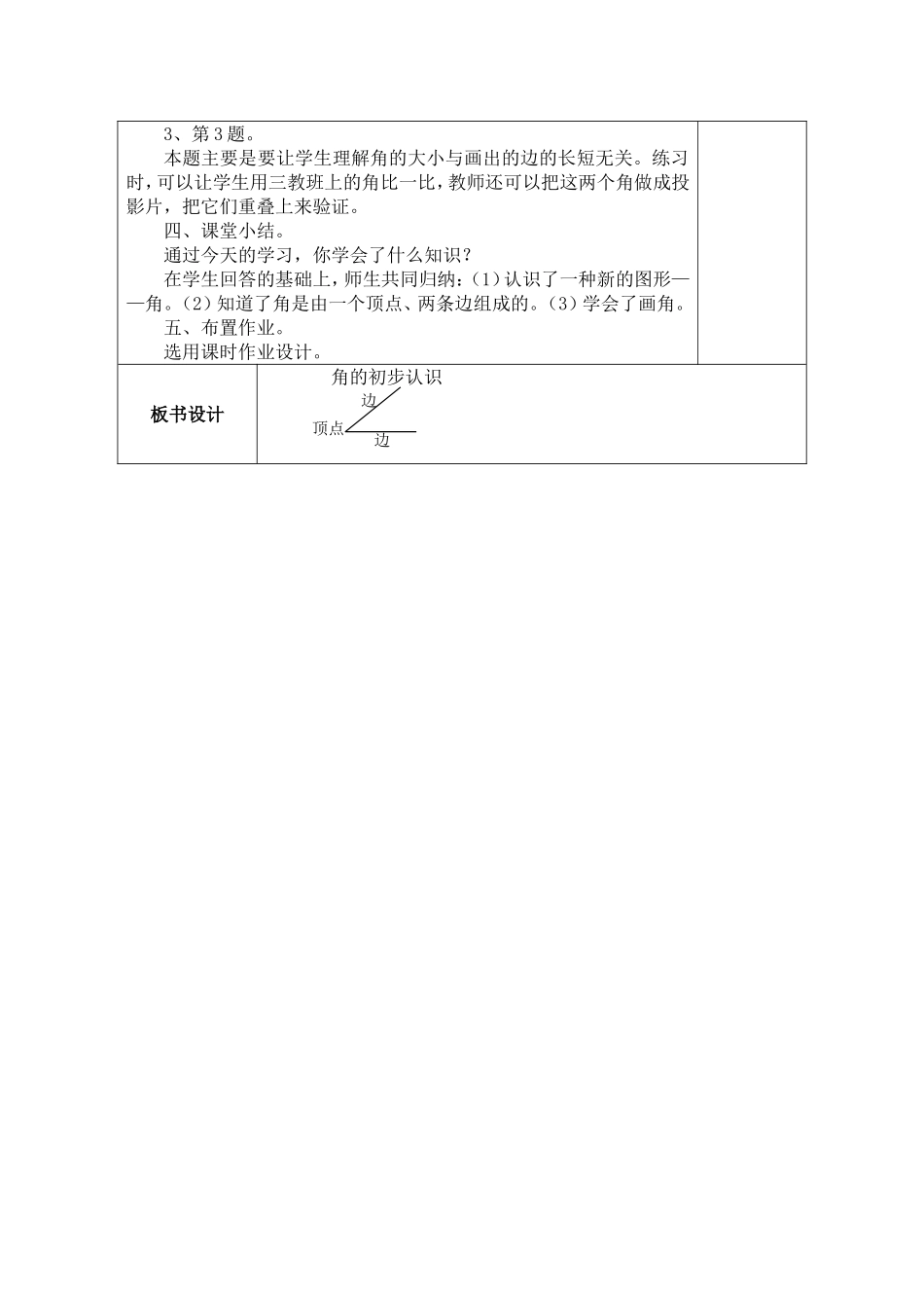 锐角、钝角的认识_第3页