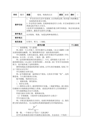 锐角、钝角的认识