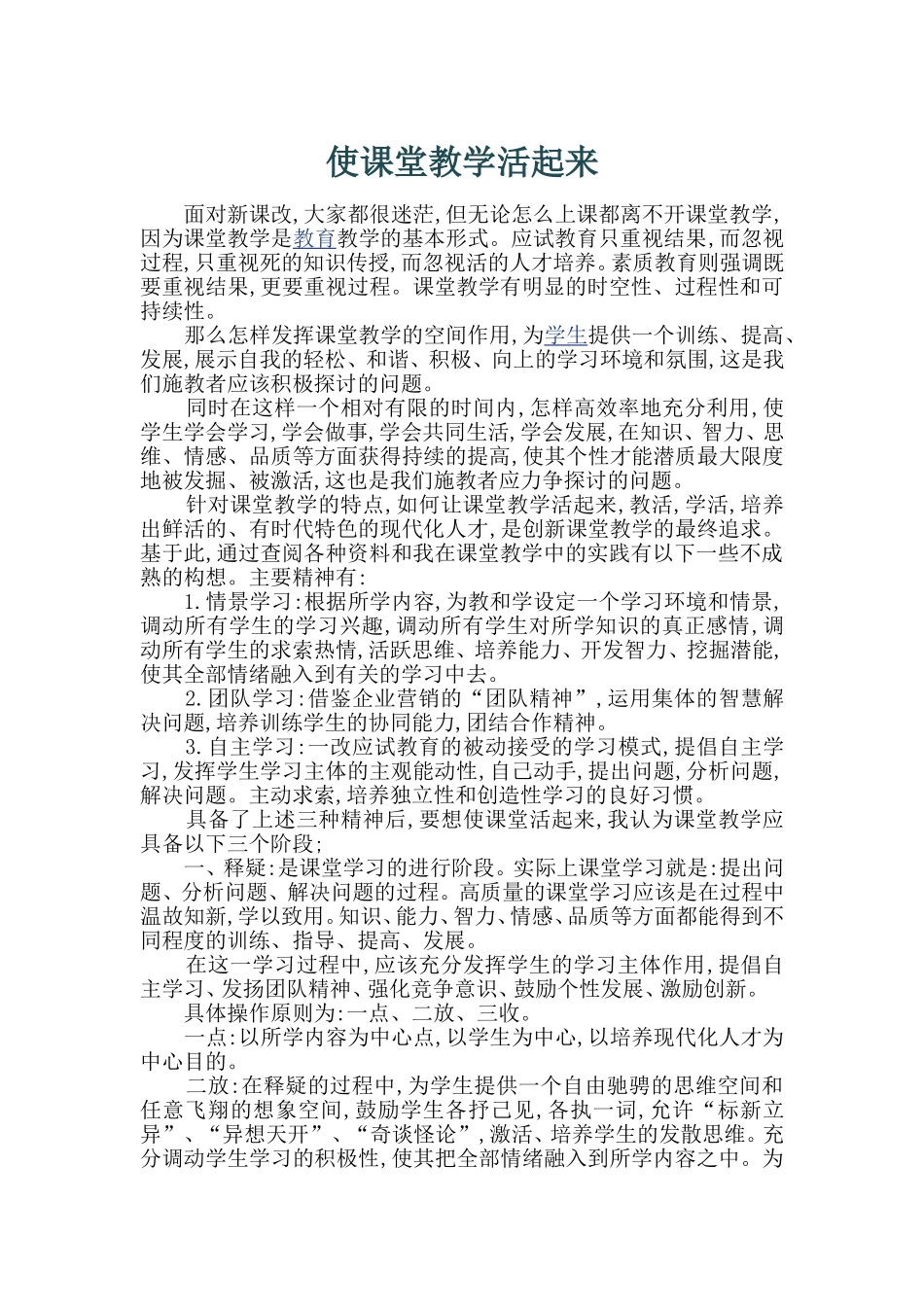 使课堂教学活起来_第1页