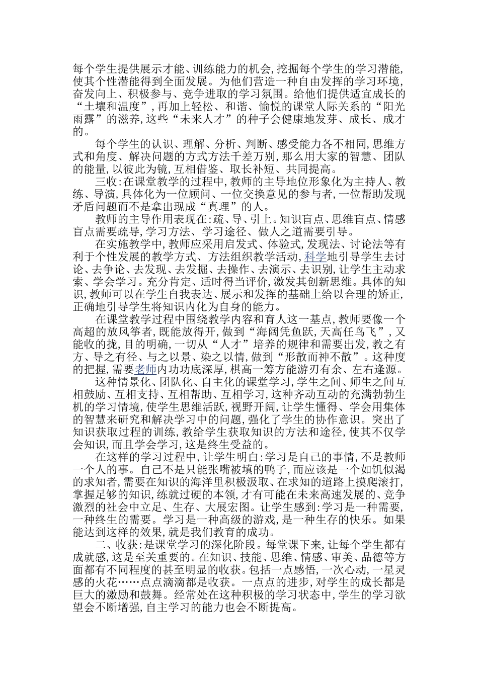 使课堂教学活起来_第2页
