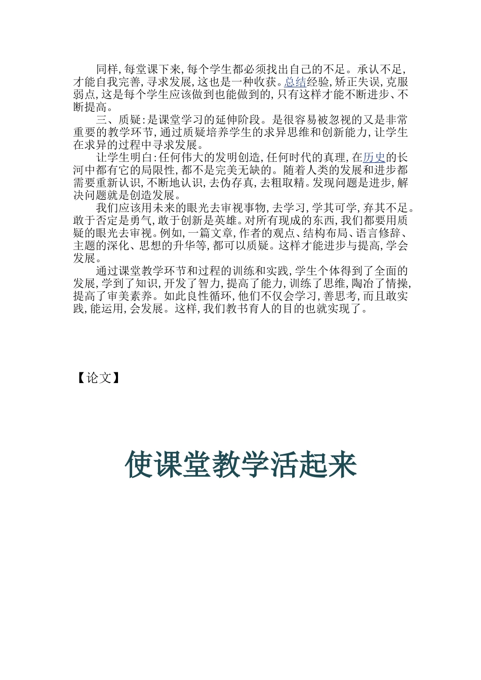 使课堂教学活起来_第3页