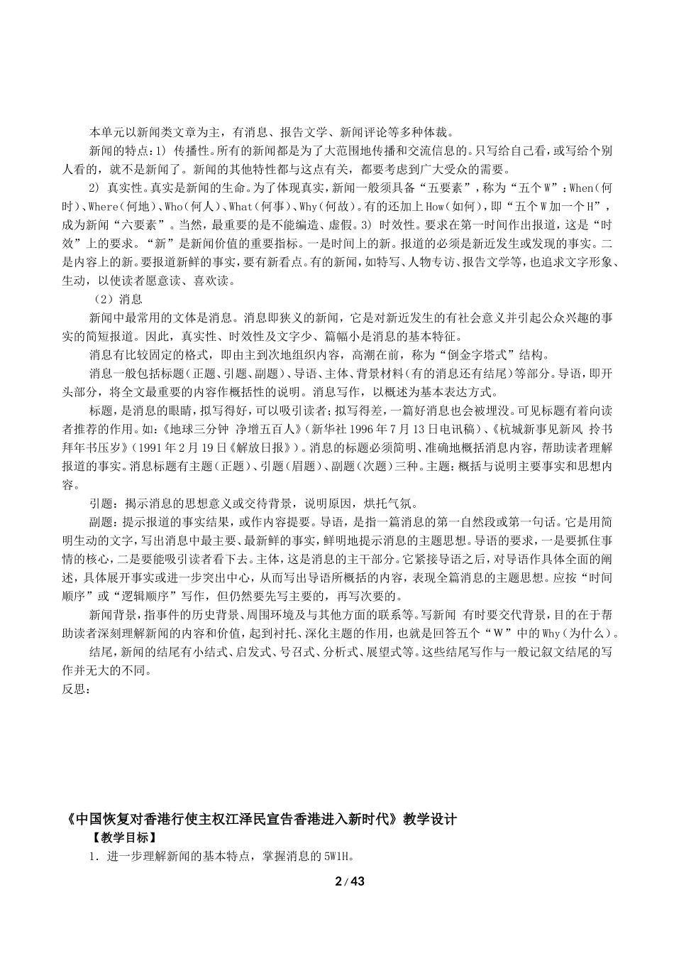 《我三十万大军胜利南渡长江》教学设计1_第2页