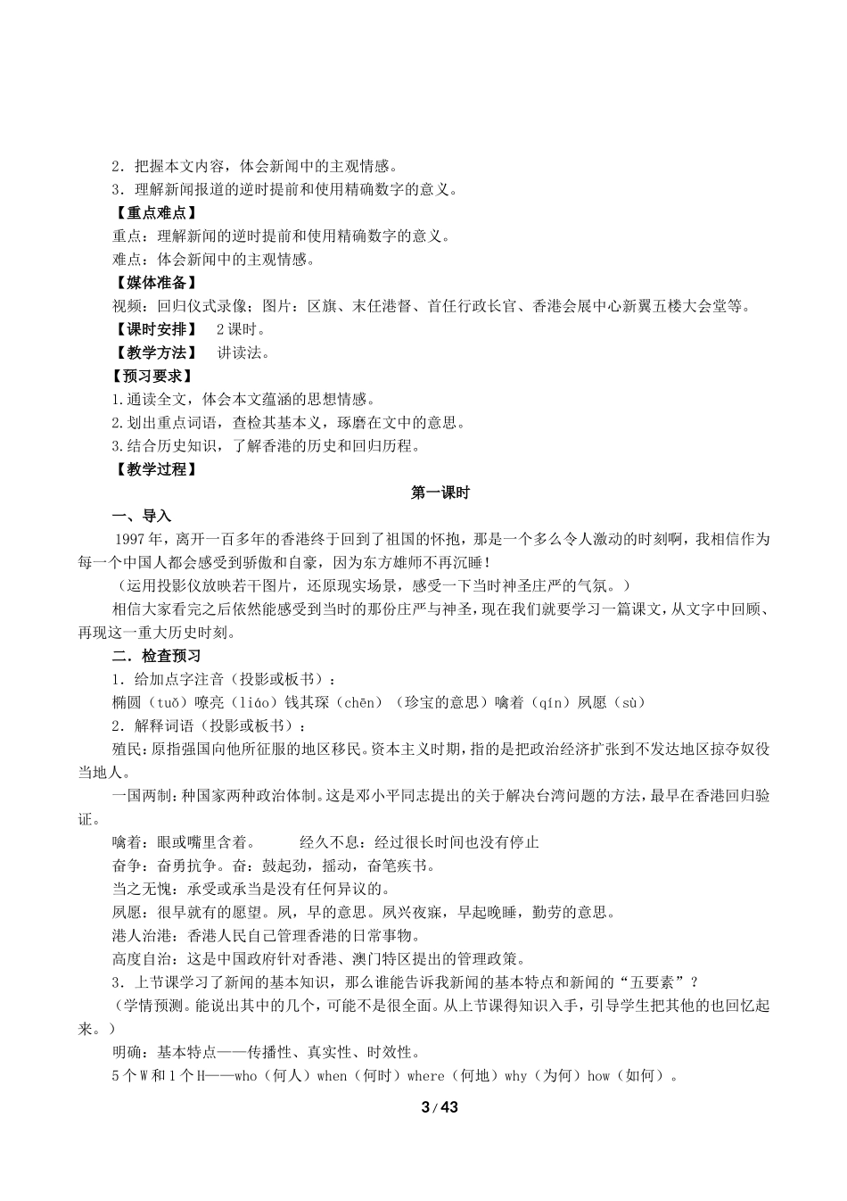 《我三十万大军胜利南渡长江》教学设计1_第3页