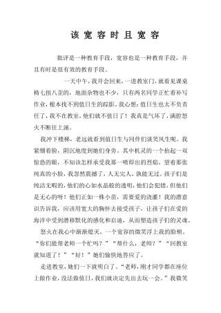 该宽容时且宽容