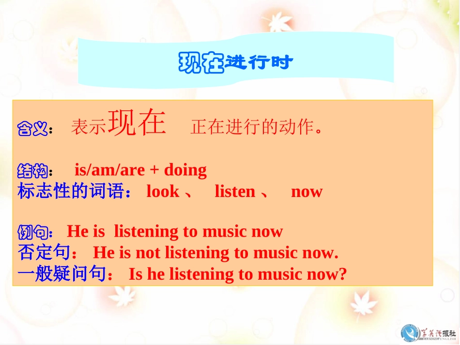 2014年春人教版最新八年级英语下册《Unit5_What_were_you_doing_when_the_rainstorm_came_Section_A》课件_第2页