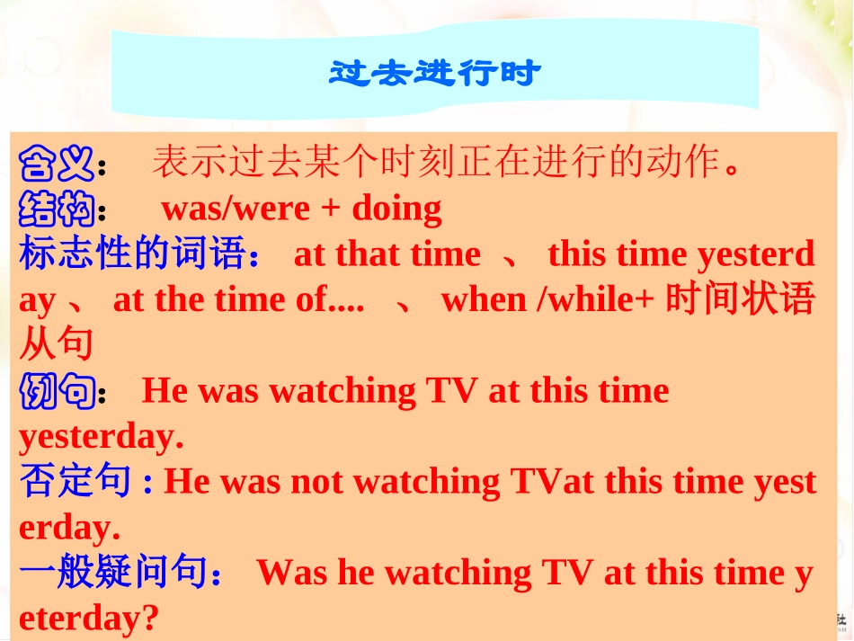 2014年春人教版最新八年级英语下册《Unit5_What_were_you_doing_when_the_rainstorm_came_Section_A》课件_第3页