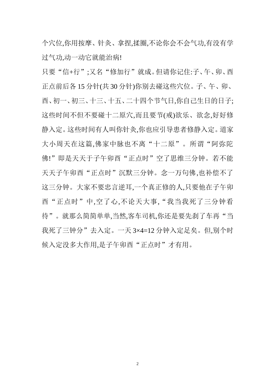 指压十二原穴内治一切疼痛_第2页