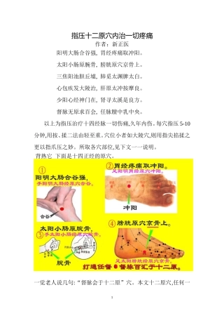 指压十二原穴内治一切疼痛