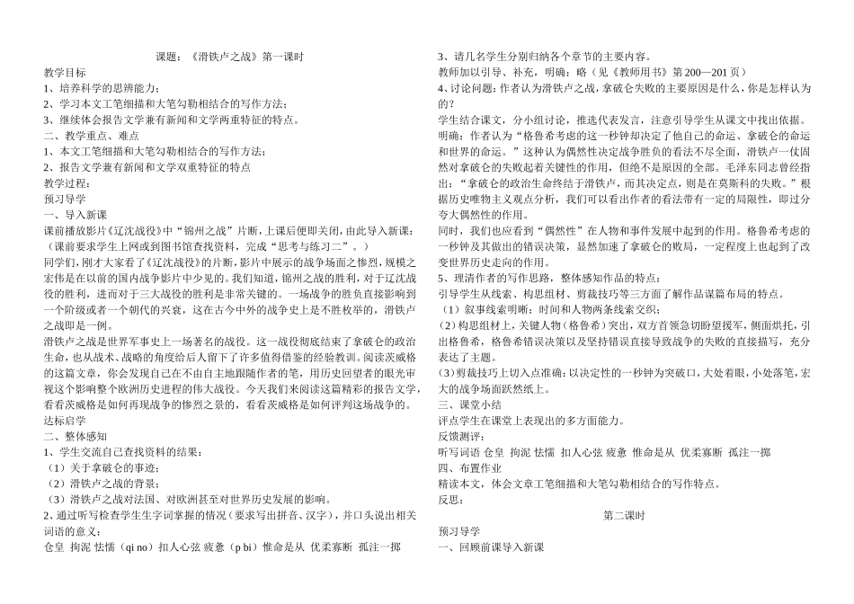 滑铁卢之战教学案例_第1页