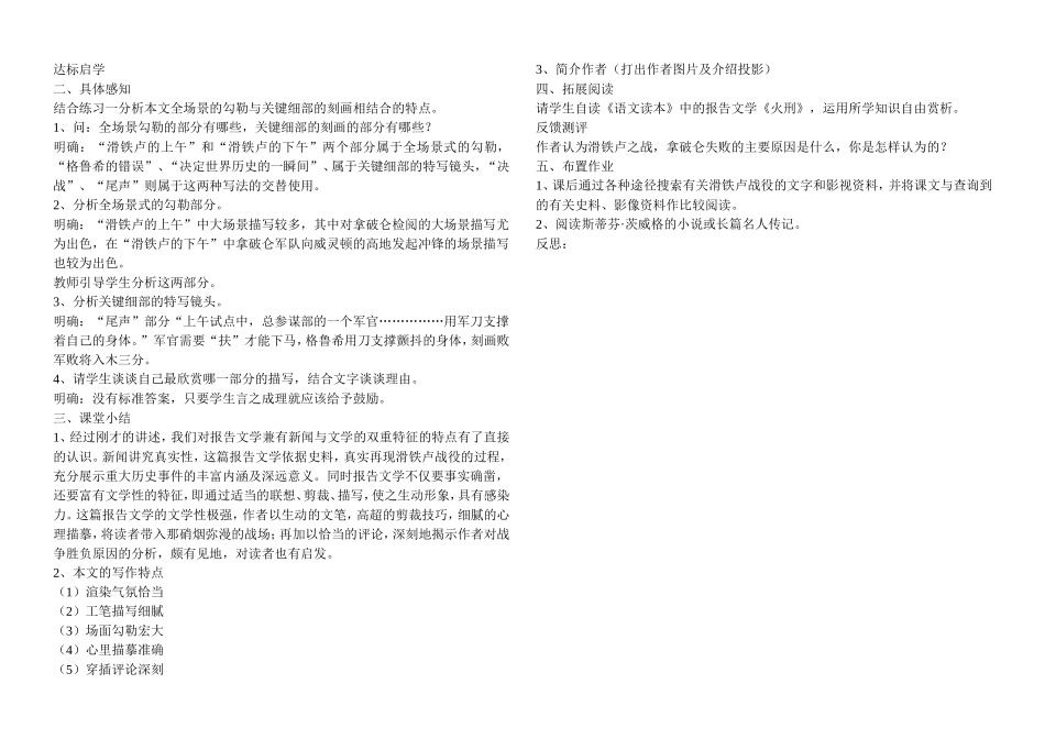 滑铁卢之战教学案例_第2页