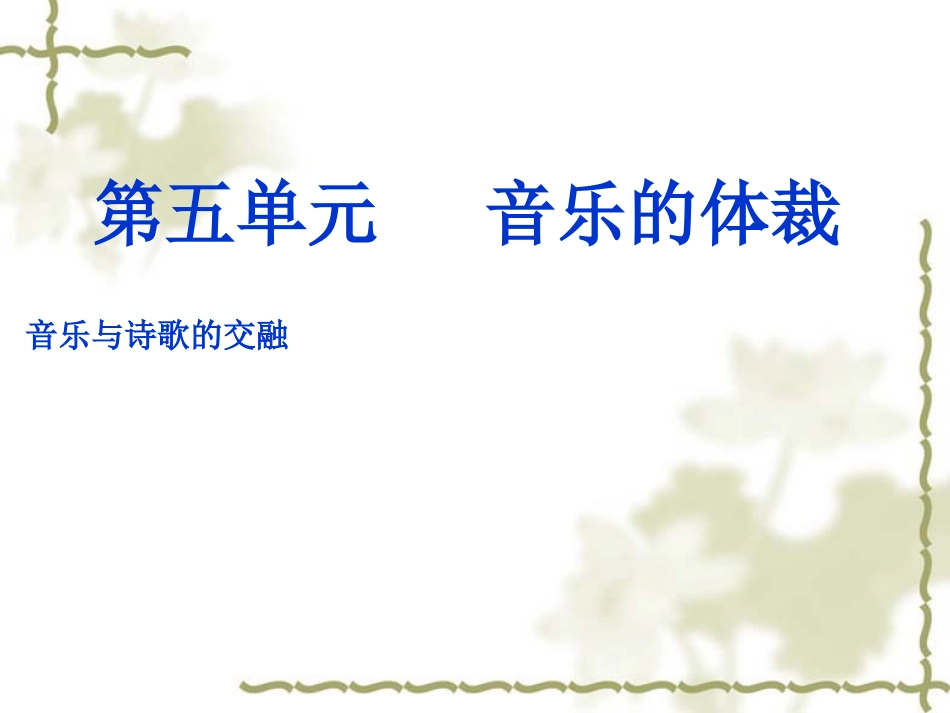 群众歌曲与艺术歌曲_第1页