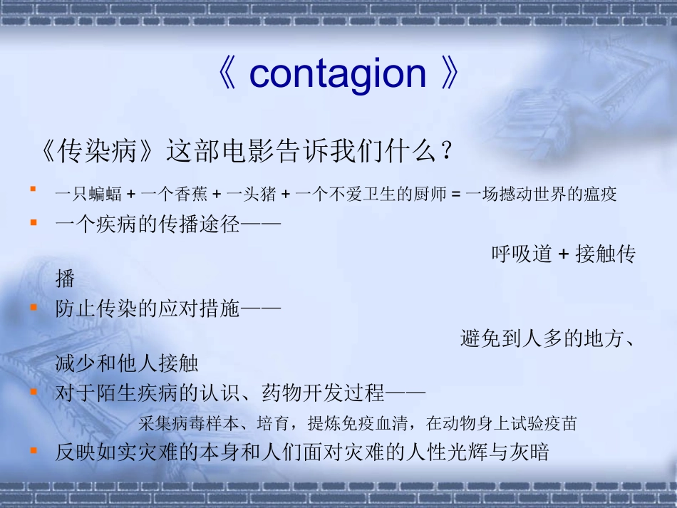 第三讲   传染病_第2页
