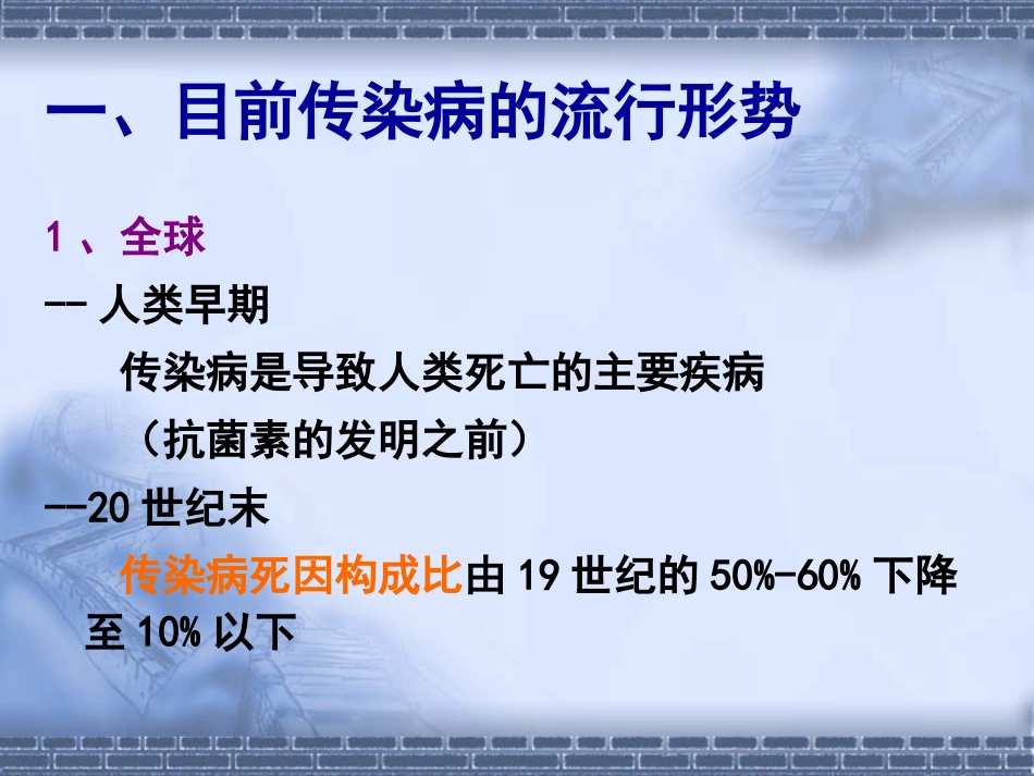 第三讲   传染病_第3页