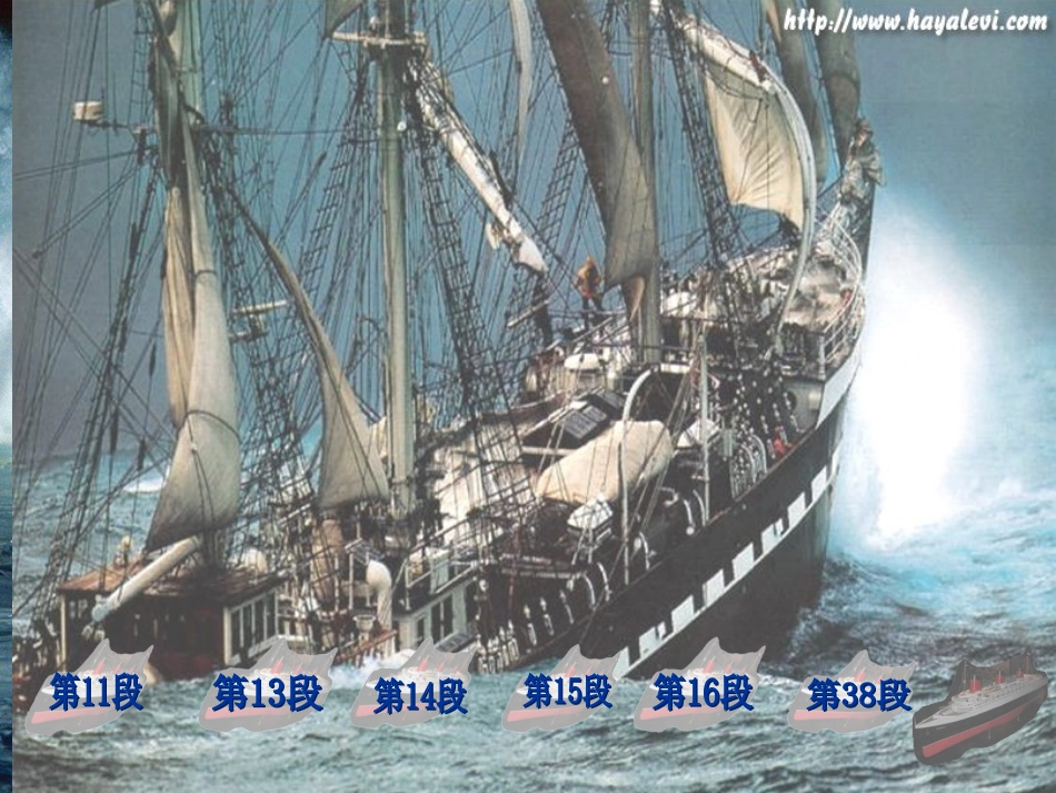 《诺曼底号遇难记》课件_第2页