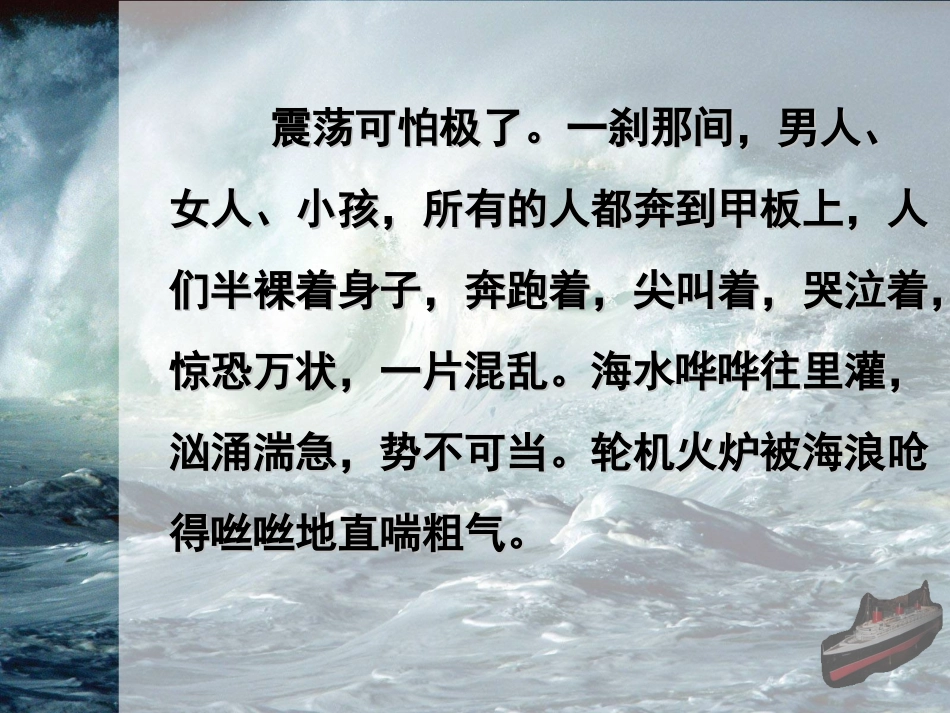《诺曼底号遇难记》课件_第3页