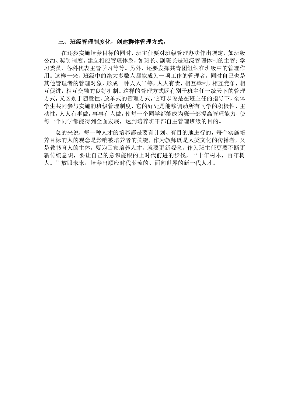 初中班主任怎样培养班干部的管理能力_第2页