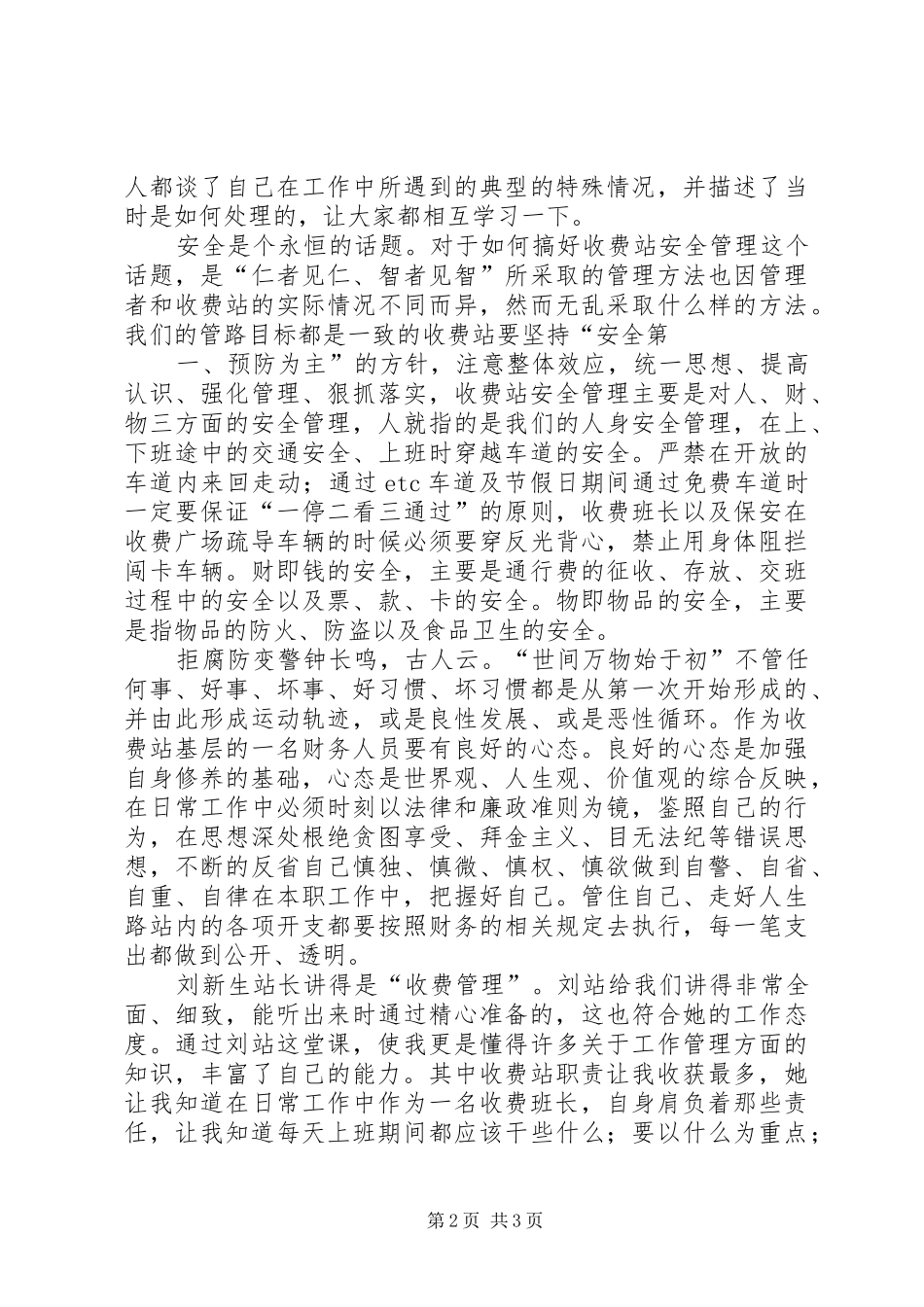 收费站人员培训心得体会_第2页