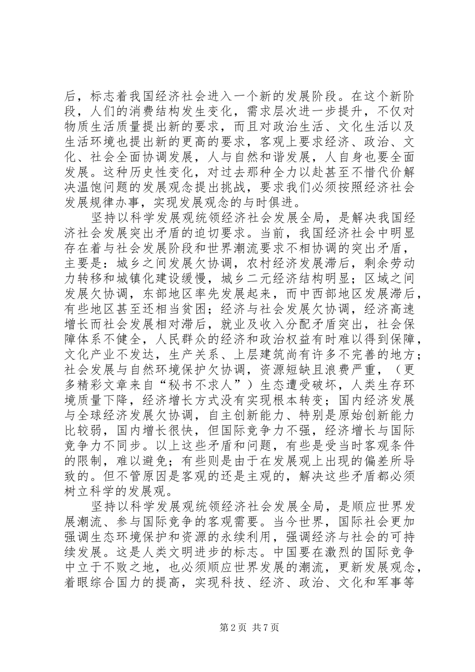 十六届五中全会精神学习体会_第2页